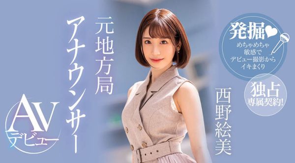 西野絵美(西野绘美,Nishino-Emi)作品PRED-419封面及内容欣赏 - 壹忧舍