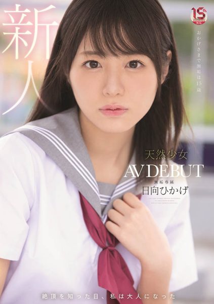 日向ひかげ(日向日景，Hinata-Oheka)作品MUDR-200封面及内容欣赏 - 壹忧舍