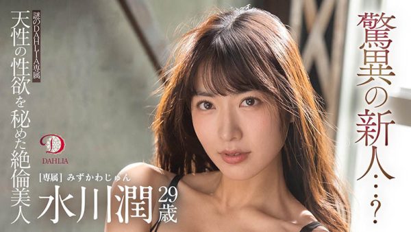 水川润(Mizukawa-Jun)作品DLDSS-140封面及内容欣赏 - 壹忧舍