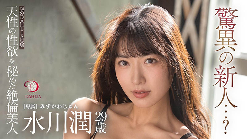 水川润(Mizukawa-Jun)作品DLDSS-140封面及内容欣赏 - 壹忧舍