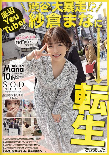 纱仓まな(纱仓真菜,Sakura-Mana)作品STARS-652封面及内容欣赏 - 壹忧舍