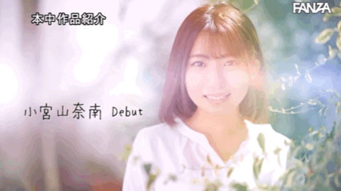 图片[3] - 小宫山奈南(Komiyama-Nana)作品HMN-201封面及内容欣赏 - 壹忧舍