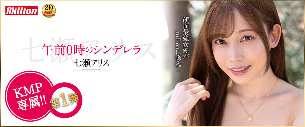 七濑アリス(七濑爱丽丝，Nanase-Arisu)作品MKMP-463封面及内容欣赏 - 壹忧舍