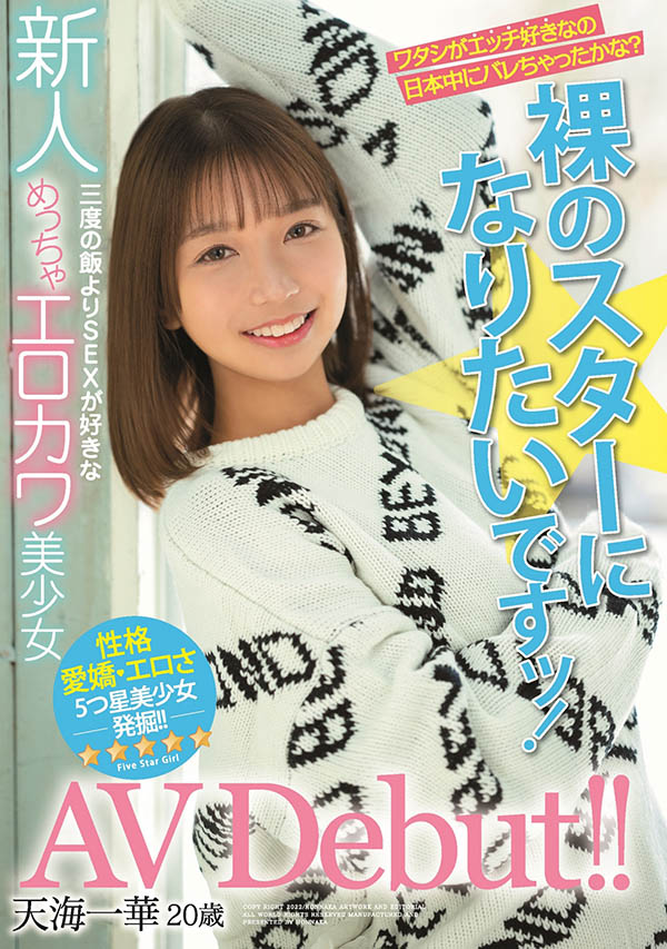 天海一华(Amami-Ichika)作品HMN-183封面及内容欣赏 - 壹忧舍