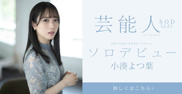 小凑よつ叶(小凑四叶,Kominato-Yotsuha)作品STARS-685封面及内容欣赏 - 壹忧舍