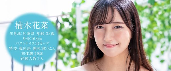 楠木花菜(Kusunoki-Kana)作品MOGI-034封面及内容欣赏 - 壹忧舍