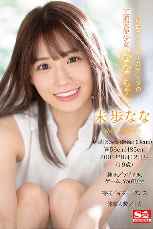 图片[5] - 未歩なな(未步奈奈，Miho-Nana)作品SSIS-447封面及内容欣赏 - 壹忧舍