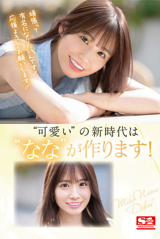 图片[6] - 未歩なな(未步奈奈，Miho-Nana)作品SSIS-447封面及内容欣赏 - 壹忧舍