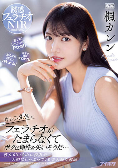 枫カレン(枫可怜)作品TKIPX-867封面及内容欣赏 - 壹忧舍