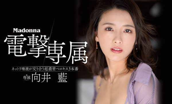 向井蓝(Mukai-Ai)作品JUL-964封面及内容欣赏 - 壹忧舍