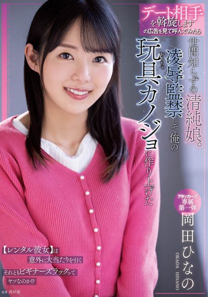 冈田ひなの(冈田雏乃,Okada-Hinano)作品ADN-392封面及内容欣赏 - 壹忧舍