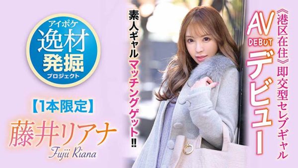 藤井リアナ(藤井梨亚奈,Fujii-Riana)作品IPIT-028封面及内容欣赏 - 壹忧舍