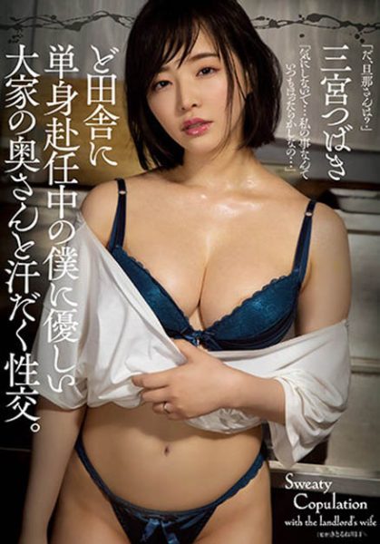 三宫つばき(三宫椿,Sannomiya-Tsubak)作品ADN-395封面及内容欣赏 - 壹忧舍