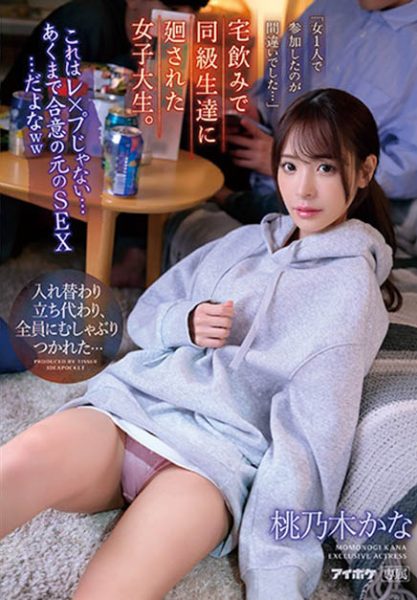 桃乃木かな(桃乃木香奈)最新作品IPZZ-033封面及内容欣赏 - 壹忧舍