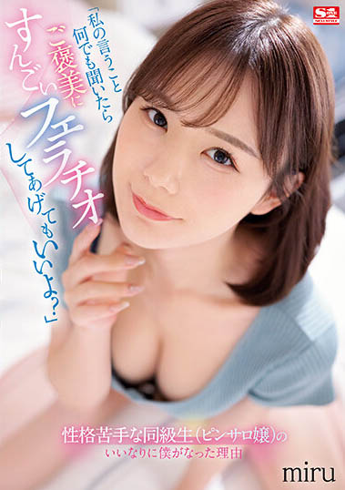 「miru」最新作品SSIS-666封面及内容欣赏 - 壹忧舍