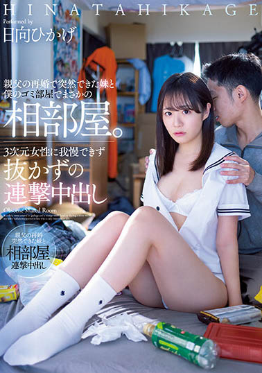 日向ひかげ(日向日景)最新作品MIAA-805封面及内容欣赏 - 壹忧舍