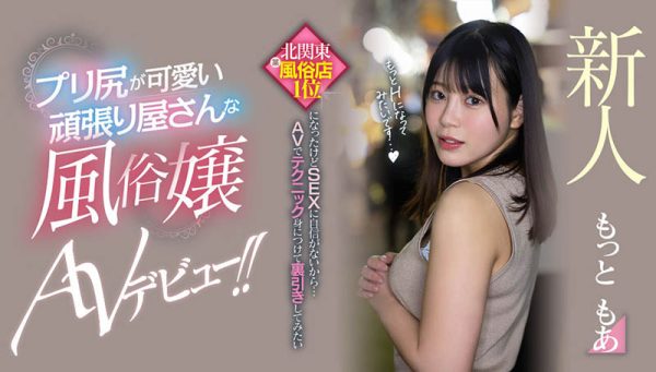 もっともあ(Motto萌亚)最新作品HMN-366封面及内容欣赏 - 壹忧舍