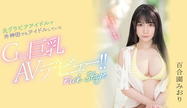 百合园みおり(百合园美织)最新作品PPPE-103封面及内容欣赏 - 壹忧舍