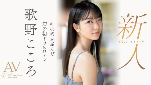 歌野こころ(歌野心)最新作品SSIS-696封面及内容欣赏 - 壹忧舍