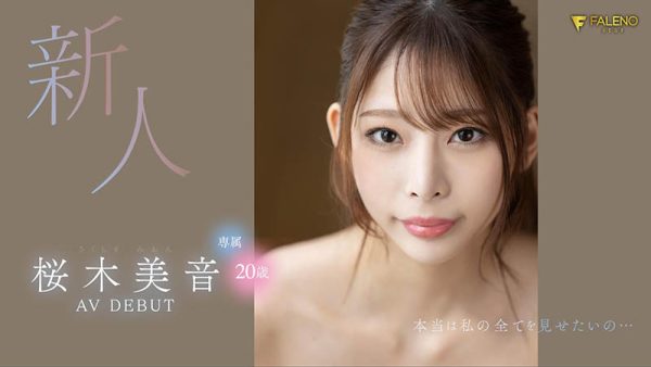 桜木美音(樱木美音)最新作品FSDSS-598封面及内容欣赏 - 壹忧舍