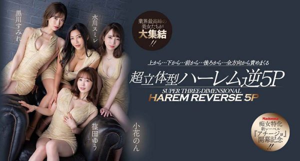 小花暖、黑川蓳、筿田优、水川蓳合演作品ACHJ-002封面及内容欣赏 - 壹忧舍