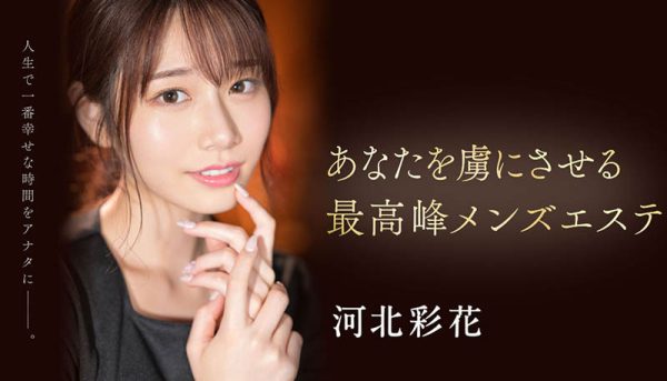 河北彩花(Kawakita-Saika)最新作品SSIS-595封面及内容欣赏 - 壹忧舍