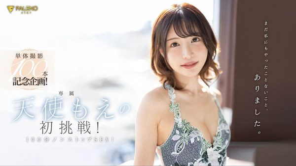 天使もえ(天使萌)最新作品FSDSS-559封面及内容欣赏 - 壹忧舍