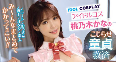 图片[6] - 暗黑界大胃王《桃乃木香奈》最新作品推荐封面及内容欣赏 - 壹忧舍