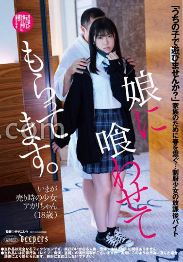 图片[2] - 「把萝莉系女儿推入火坑当摇钱树的鬼父」系列作品推荐封面及内容欣赏 - 壹忧舍