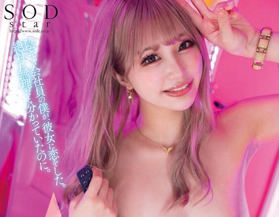 唯井まひろ(唯井真寻)最新作品STARS-722封面及内容欣赏 - 壹忧舍