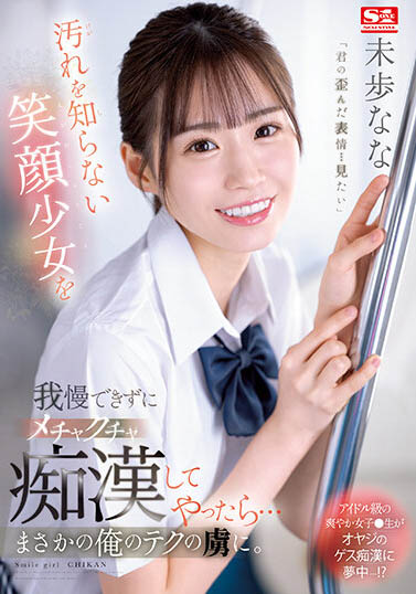 未歩なな(未步奈奈)最新作品SSIS-844封面及内容欣赏 - 壹忧舍