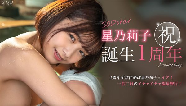 星乃莉子(Hoshino-Riko)最新作品STARS-917封面及内容欣赏 - 壹忧舍