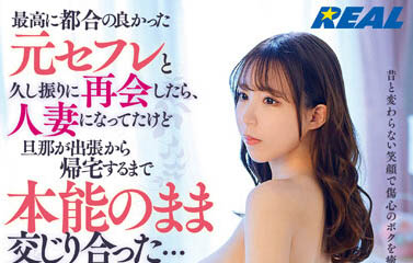 「桐条纱绫」最新作品REAL-829封面及内容欣赏 - 壹忧舍