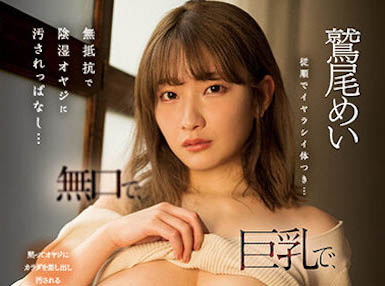 图片[6] - 104公分超凶J乃女神《鹫尾芽衣》精选作品推荐封面及内容欣赏 - 壹忧舍