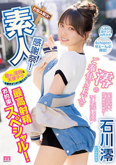 「石川澪」最新作品MIDV-403封面及内容欣赏 - 壹忧舍