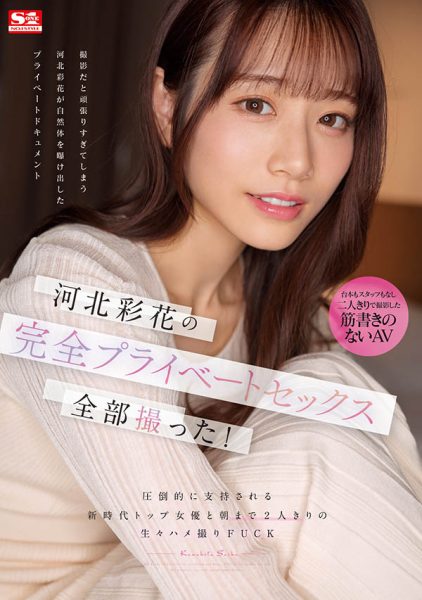 河北彩花(Kawakita-Saika)最新作品SSIS-875封面及内容欣赏 - 壹忧舍
