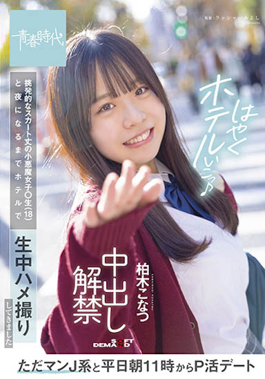 图片[7] - 纯爱系美少女《柏木小夏》精选作品推荐封面及内容欣赏 - 壹忧舍