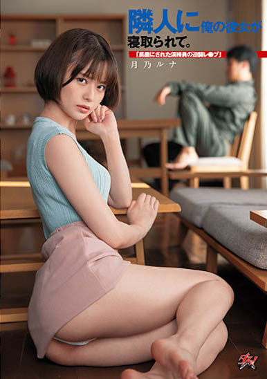 月乃ルナ(月乃露娜)最新作品DASD-968封面及内容欣赏 - 壹忧舍