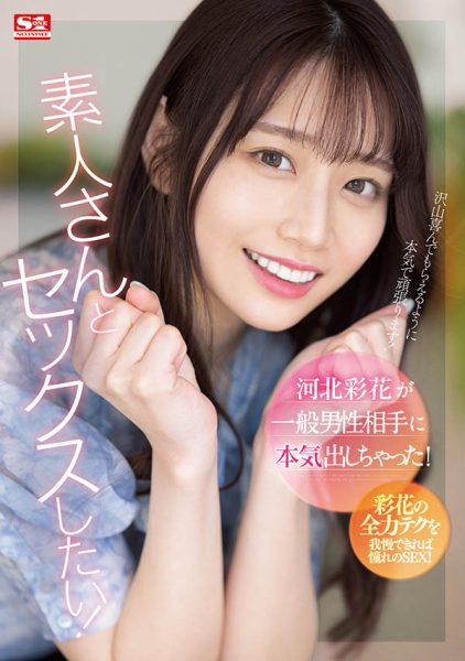 河北彩花(Kawakita-Saika)最新作品SSIS-801封面及内容欣赏 - 壹忧舍