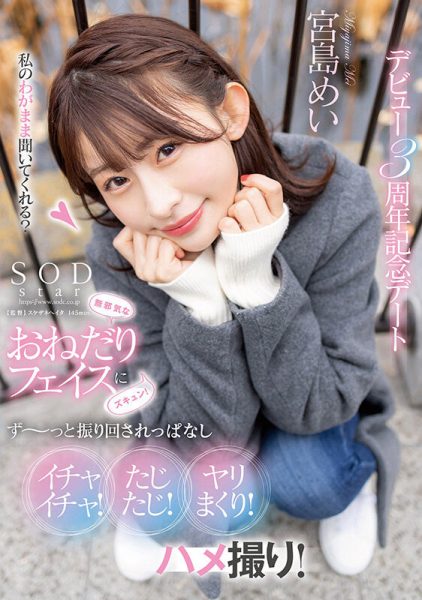 宫岛めい(宫岛芽衣)最新作品STARS-857封面及内容欣赏 - 壹忧舍