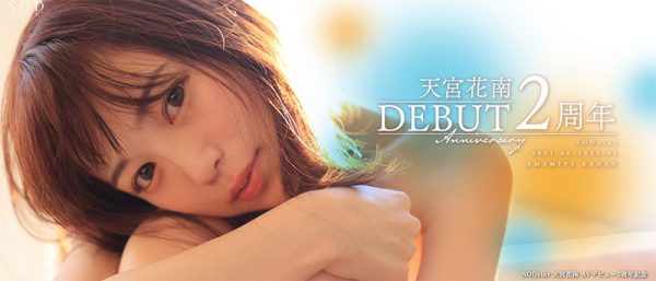 天宫花南(Amamiya-Kanan)最新作品STARS-864封面及内容欣赏 - 壹忧舍