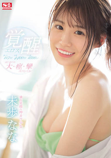 图片[3] - 偶像女团成员《未步奈奈》精选作品推荐封面及内容欣赏 - 壹忧舍