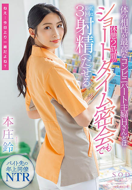 图片[4] - SOD长腿高挑女神《本庄铃》精选作品推荐封面及内容欣赏 - 壹忧舍