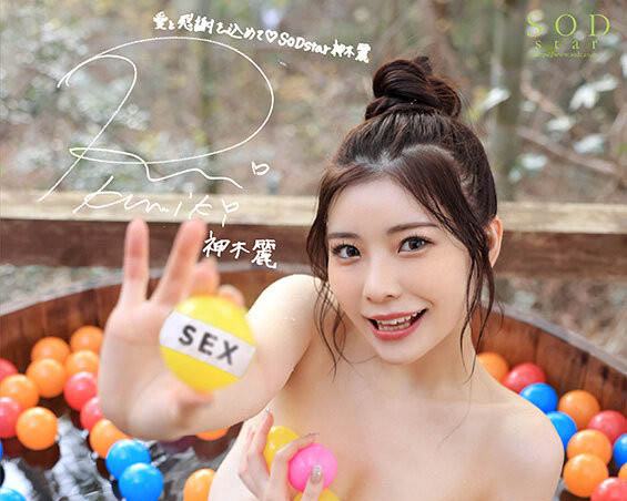 神木丽(Kamiki-Rei)最新作品STARS-852封面及内容欣赏 - 壹忧舍