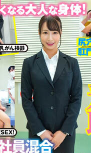 「羞耻!男女社员合同全裸OL健康诊断」系列作品推荐封面及内容欣赏 - 壹忧舍