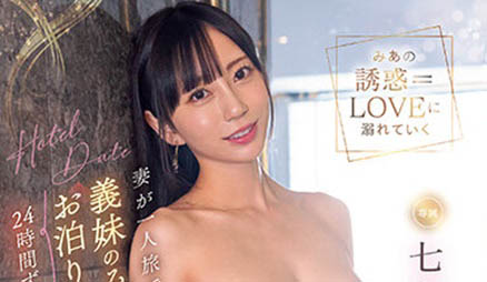 七沢みあ(七泽美亚)最新作品MIDV-357封面及内容欣赏 - 壹忧舍