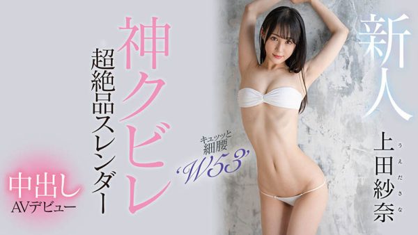 上田纱奈(Ueda-Sana)最新作品HMN-394封面及内容欣赏 - 壹忧舍