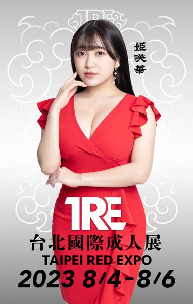 超浮夸巨球女帝《姬咲华》精选作品推荐封面及内容欣赏 - 壹忧舍