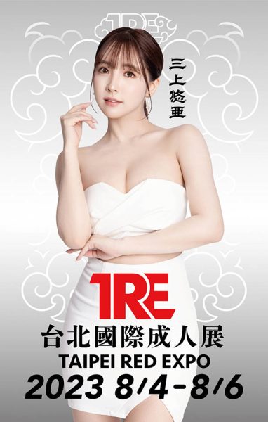 国民暗黑天后《三上悠亚》精选作品推荐封面及内容欣赏 - 壹忧舍