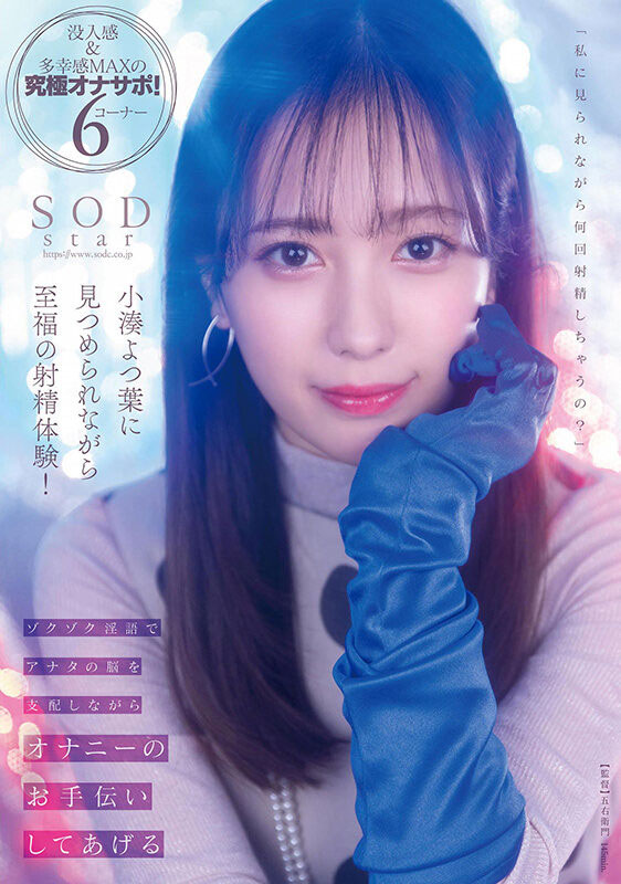 图片[2] - 小凑よつ叶(小凑四叶)最新作品STARS-814封面及内容欣赏 - 壹忧舍